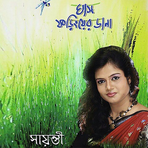 Sayanti Songs MP3 Download